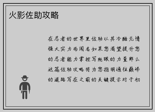 火影佐助攻略