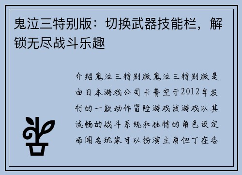 鬼泣三特别版：切换武器技能栏，解锁无尽战斗乐趣