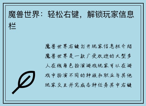 魔兽世界：轻松右键，解锁玩家信息栏