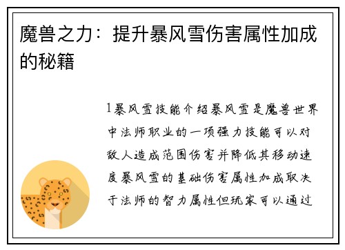 魔兽之力：提升暴风雪伤害属性加成的秘籍