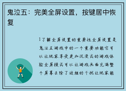 鬼泣五：完美全屏设置，按键居中恢复