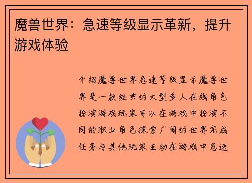 魔兽世界：急速等级显示革新，提升游戏体验